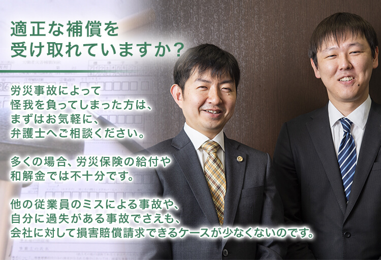 労働災害に強い川口市の弁護士 無料相談 てんとうむし法律事務所